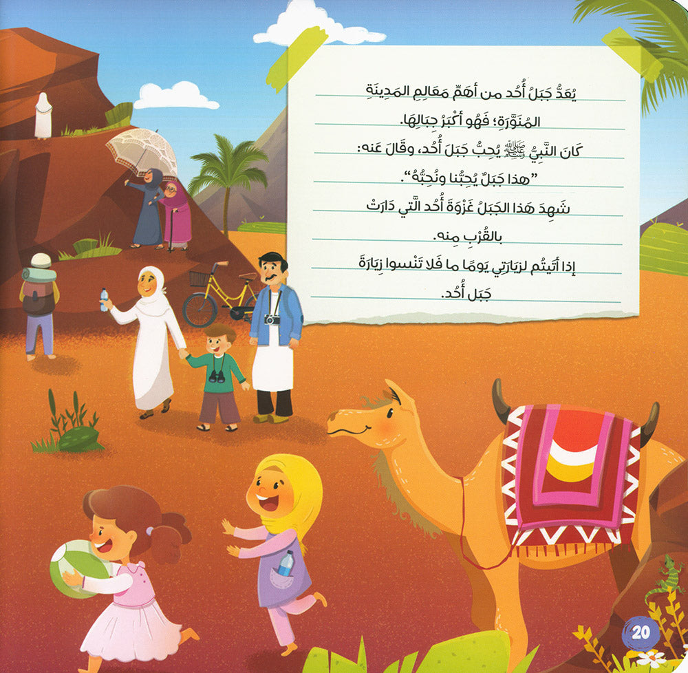 The Prophet's Mosque and Kids | المسجد النبوي والأطفال