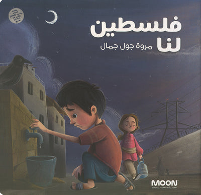 Palestine is Ours | فلسطين لنا