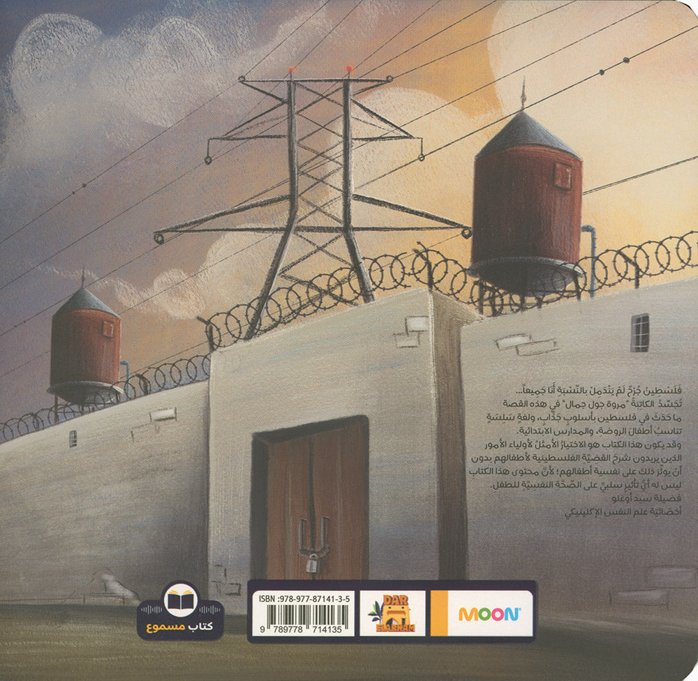 Palestine is Ours | فلسطين لنا