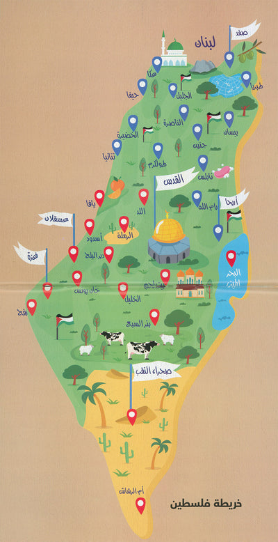 Palestine is Ours | فلسطين لنا