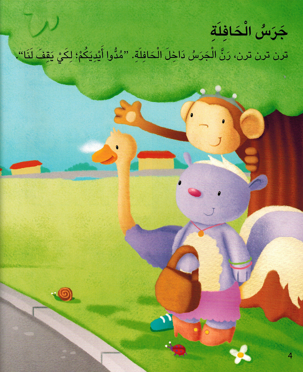 Stories For 1 Year Olds - Arabic | حكايات للأطفال في سن 1 عام