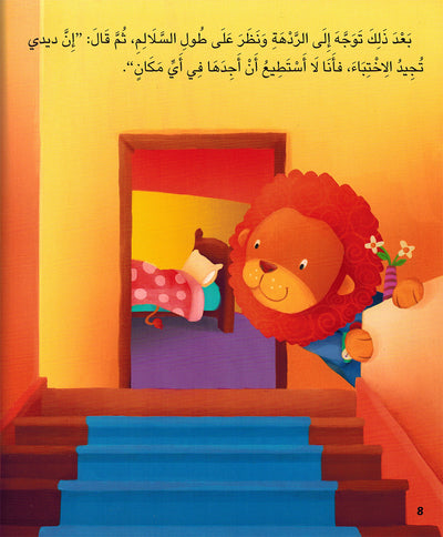 Stories For 2 Year Olds - Arabic | حكايات للأطفال في سن 2 عامين