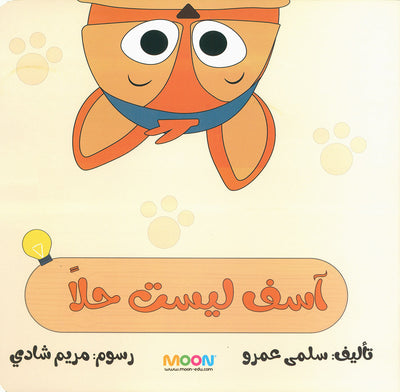 Sorry is Not A Solution | آسف ليست حلا