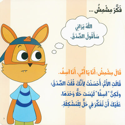 Sorry is Not A Solution | آسف ليست حلا