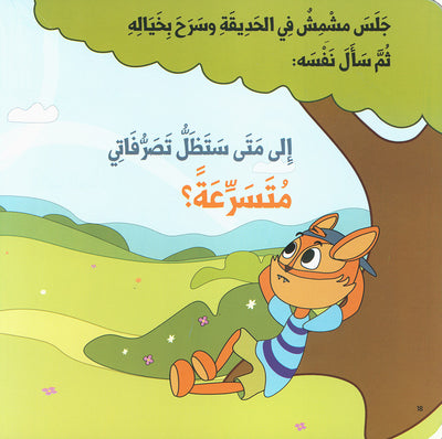 Sorry is Not A Solution | آسف ليست حلا