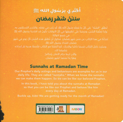 Sunnahs at Ramadan Time | سنن شهر رمضان