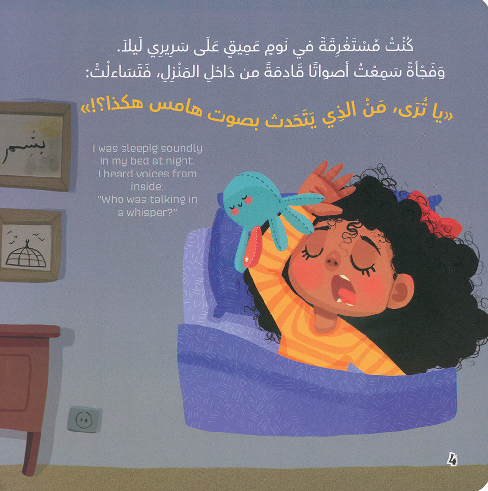 Sunnahs at Ramadan Time | سنن شهر رمضان