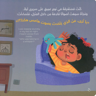 Sunnahs at Ramadan Time | سنن شهر رمضان