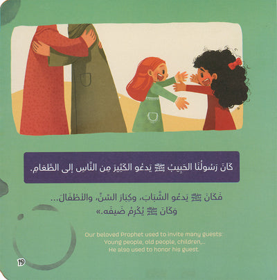 Sunnahs at Ramadan Time | سنن شهر رمضان