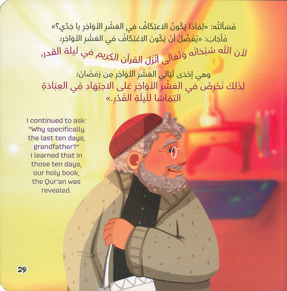 Sunnahs at Ramadan Time | سنن شهر رمضان