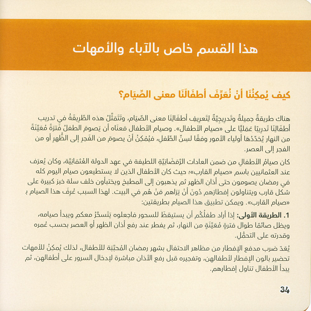 Sunnahs at Ramadan Time | سنن شهر رمضان