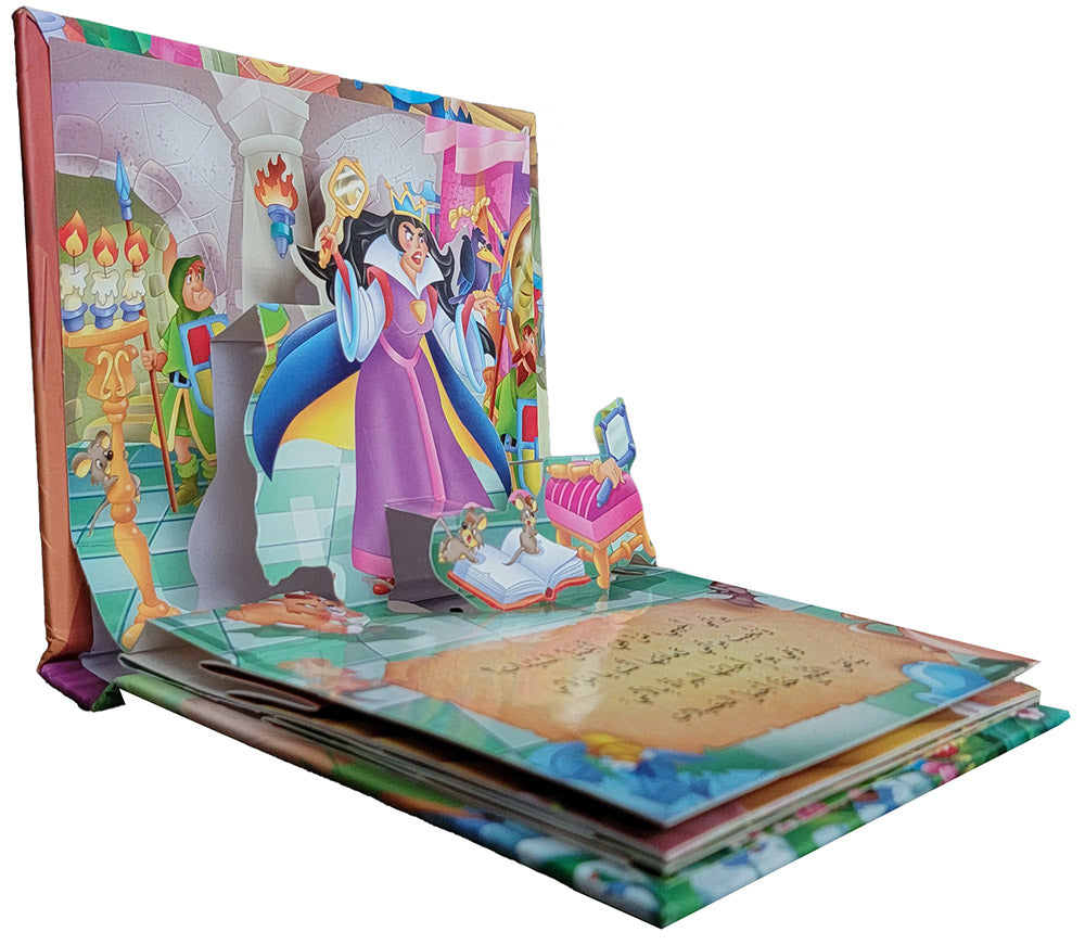 Snow White - POP UP - Arabic | بياض الثلج - قصص مجسمة - عربي