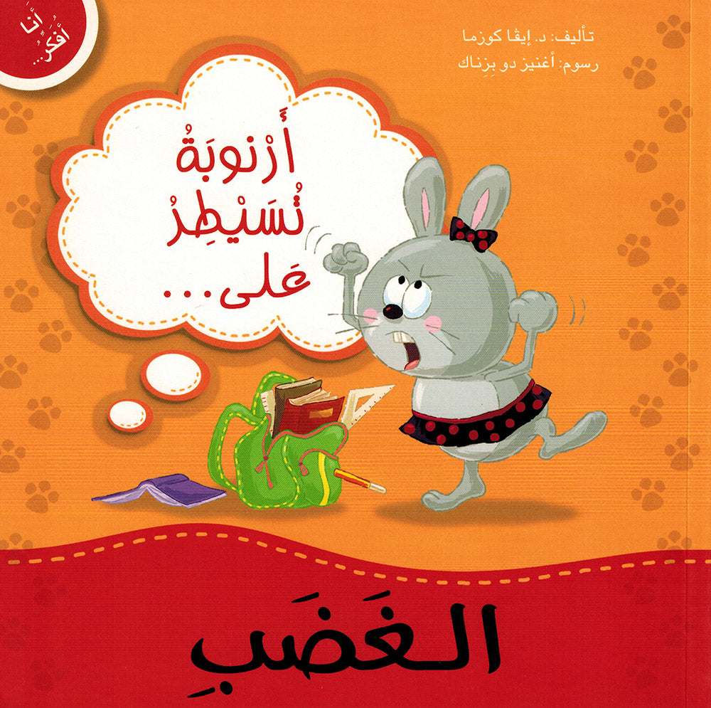 ِArnooba Controls Anger - I Think Series - Arabic | أرنوبة تسيطر على الغضب - سلسة أنا أفكر