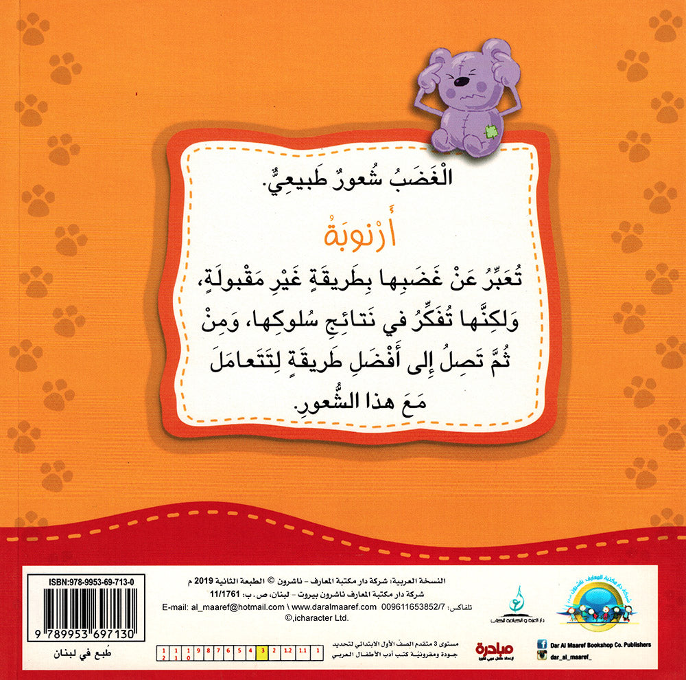 ِArnooba Controls Anger - I Think Series - Arabic | أرنوبة تسيطر على الغضب - سلسة أنا أفكر