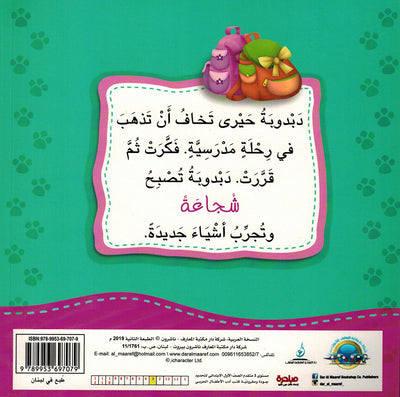 Dabdooba Shows Courage - I Think Series - Arabic | دبدوبة تتحلى بالشجاعة - سلسة أنا أفكر