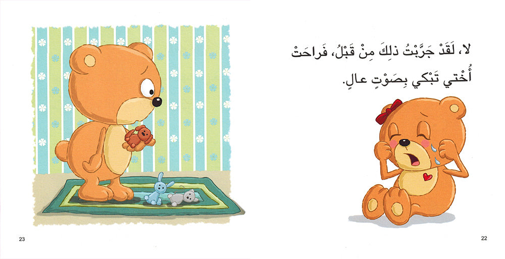 Dabdoob Thinks to Find Solutions - I Think Series - Arabic | دبدوب يفكر وحده بحل المشكلات - سلسة أنا أفكر