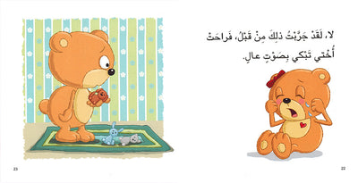 Dabdoob Thinks to Find Solutions - I Think Series - Arabic | دبدوب يفكر وحده بحل المشكلات - سلسة أنا أفكر