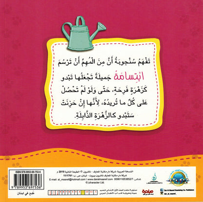 Sanjooba Feels Cheerfulness - I Think Series - Arabic | سنجوبة تشعر بالفرح - سلسة أنا أفكر