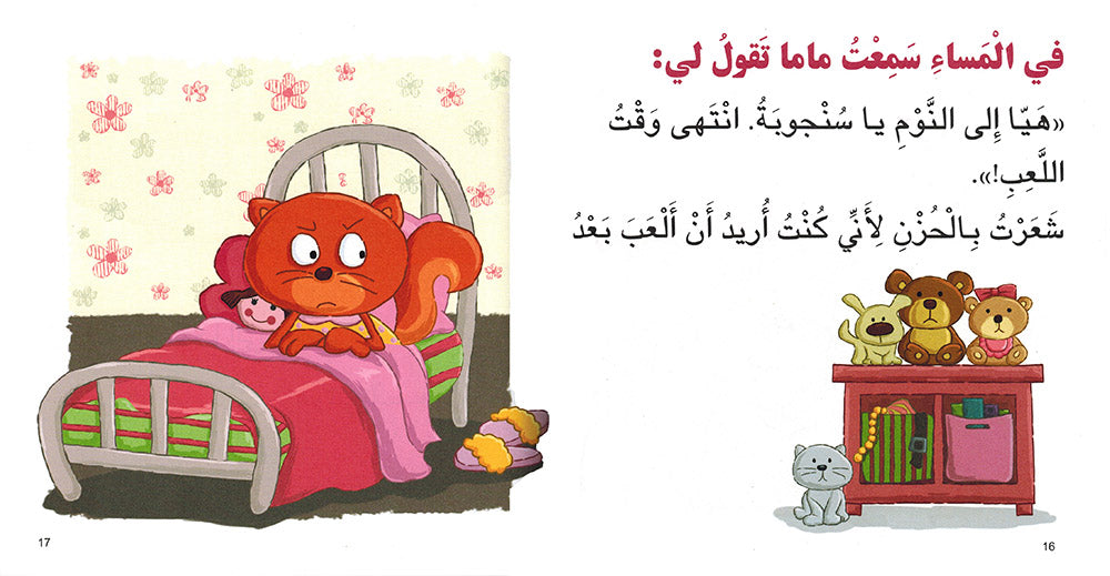 Sanjooba Feels Cheerfulness - I Think Series - Arabic | سنجوبة تشعر بالفرح - سلسة أنا أفكر
