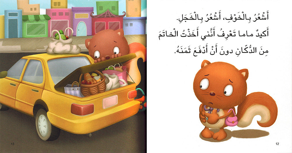 Sanjooba is Honest - I Think Series - Arabic | سنجوبة وصفتها الأمانة - سلسة أنا أفكر