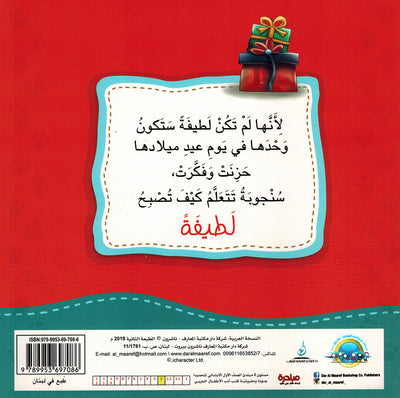 Sanjooba Learns Kindness - I Think Series - Arabic | سنجوبة تتعلم اللطافة - سلسة أنا أفكر