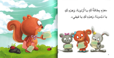 Sanjooba Learns Kindness - I Think Series - Arabic | سنجوبة تتعلم اللطافة - سلسة أنا أفكر