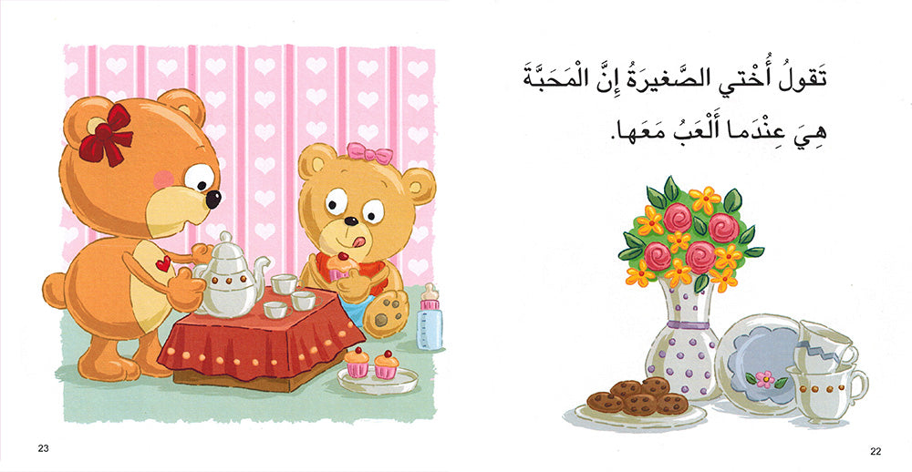 Dabdoob Feels Love. - I Think Series - Arabic | دبدوب يشعر بالمحبة - سلسة أنا أفكر