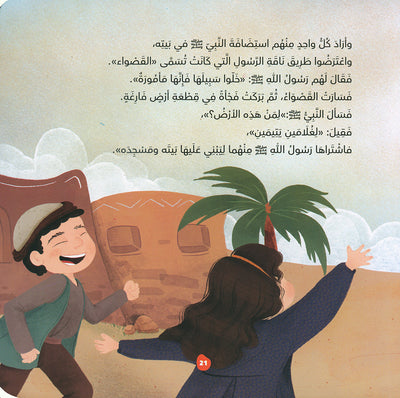 A Trip to the Three Mosques | رحلة إلى المساجد الثلاثة