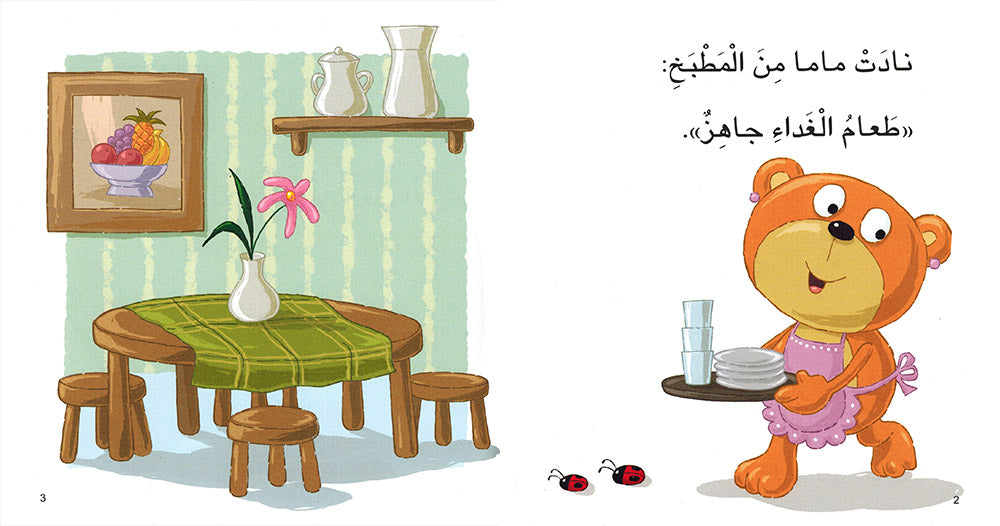 Dabdoob Loves Obedience - I Think Series - Arabic | دبدوب المطيع يحب الطاعة - سلسة أنا أفكر