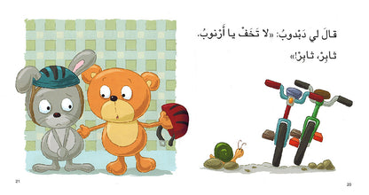 Arnoob Learns Perseverance - I Think Series - Arabic | أرنوب يتعلم المثابرة - سلسة أنا أفكر