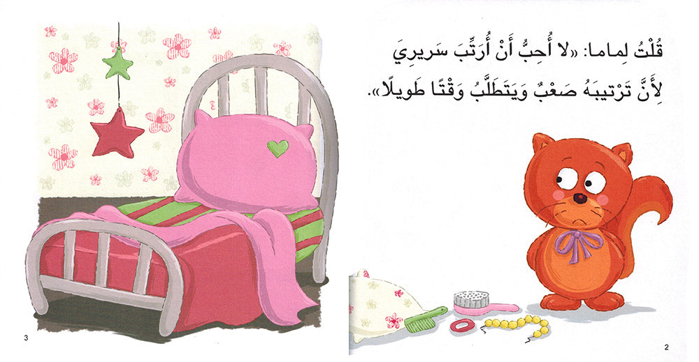 Sanjooba Takes Responsibility - I Think Series - Arabic | سنجوبة تتحمل المسؤولية - سلسة أنا أفكر