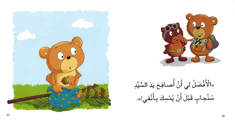 Dabdoob Feels Shyness - I Think Series - Arabic | دبدوب يشعر بالخجل - سلسة أنا أفكر
