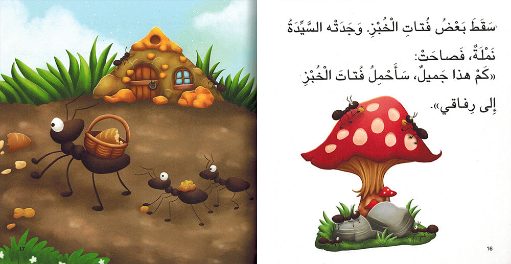 Dabdooba Loves Sharing - I Think Series - Arabic | دبدوبة تحب المشاركة - سلسة أنا أفكر