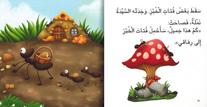 Dabdooba Loves Sharing - I Think Series - Arabic | دبدوبة تحب المشاركة - سلسة أنا أفكر