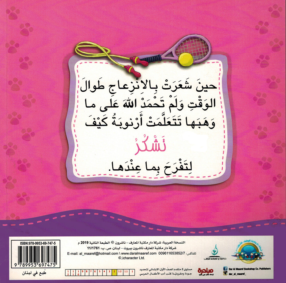 ِArnooba Expresses Thankfulness - I Think Series - Arabic | أرنوبة تعبر عن الشكر - سلسة أنا أفكر