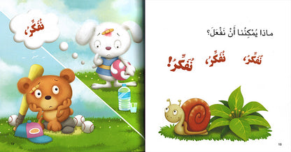 Arnoob And Dabdoob Learn Teamwork - I Think Series - Arabic | أرنوب ودبدوب فريق واحد العمل الجماعي - سلسة أنا أفكر