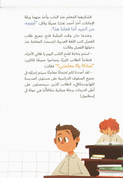 What Does Al-Quran Tell Us? | ماذا يخبرنا القرآن؟