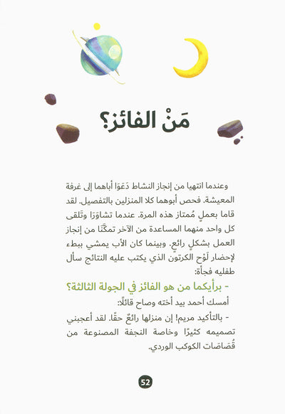 What Does Al-Quran Tell Us? | ماذا يخبرنا القرآن؟