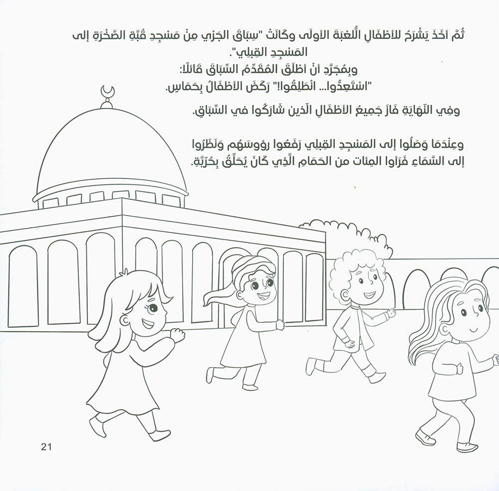 When Jerusalem is Liberated | عندما تتحرر القدس