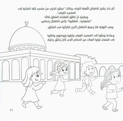 When Jerusalem is Liberated | عندما تتحرر القدس