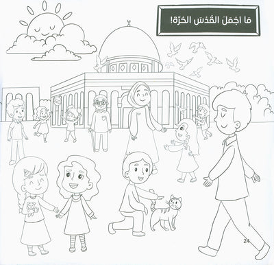 When Jerusalem is Liberated | عندما تتحرر القدس