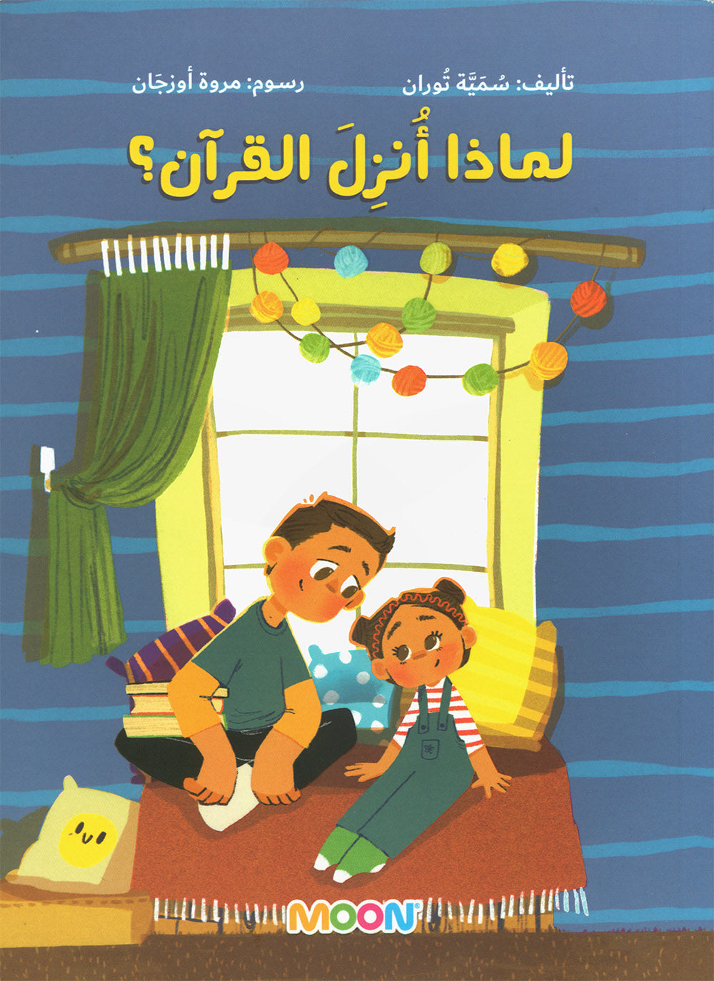 Why Was Al-Quran Revealed? | لماذا أنزل القرآن؟