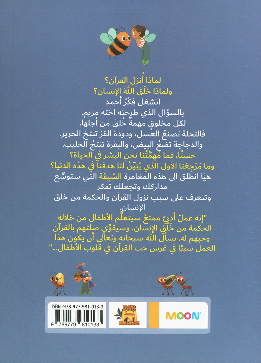 Why Was Al-Quran Revealed? | لماذا أنزل القرآن؟