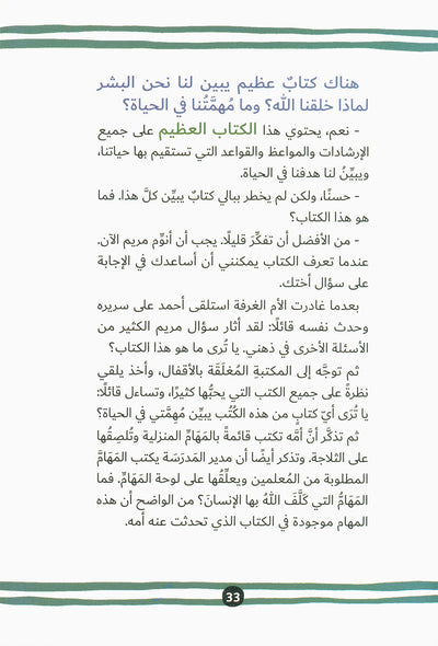 Why Was Al-Quran Revealed? | لماذا أنزل القرآن؟