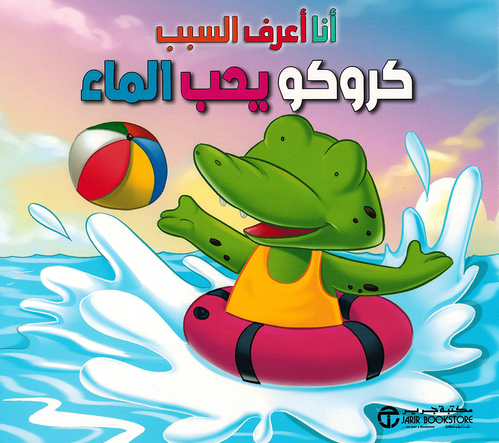 I Know The Reason - Set of 5 Books | أنا أعرف السبب - مجموعة من 5 كتب