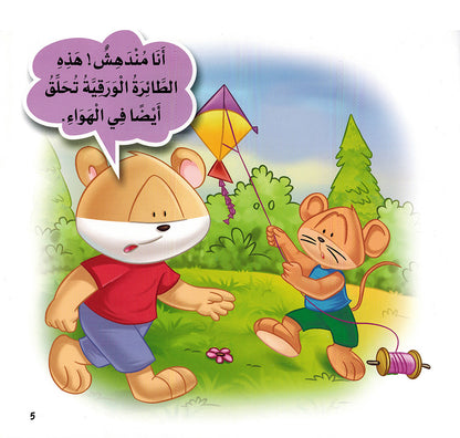 I Know The Reason - Set of 5 Books | أنا أعرف السبب - مجموعة من 5 كتب