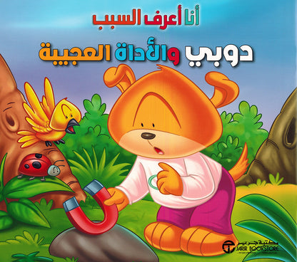 I Know The Reason - Set of 5 Books | أنا أعرف السبب - مجموعة من 5 كتب
