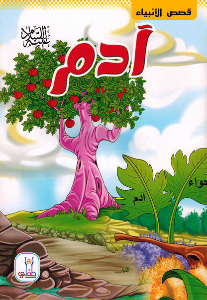 Prophet Stories - Set of 12 Books | قصص الأنبياء - مجموعة من 12 كتاب