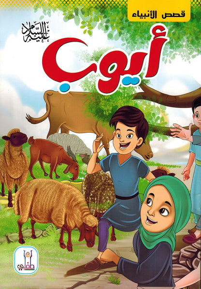 Prophet Stories - Set of 12 Books | قصص الأنبياء - مجموعة من 12 كتاب