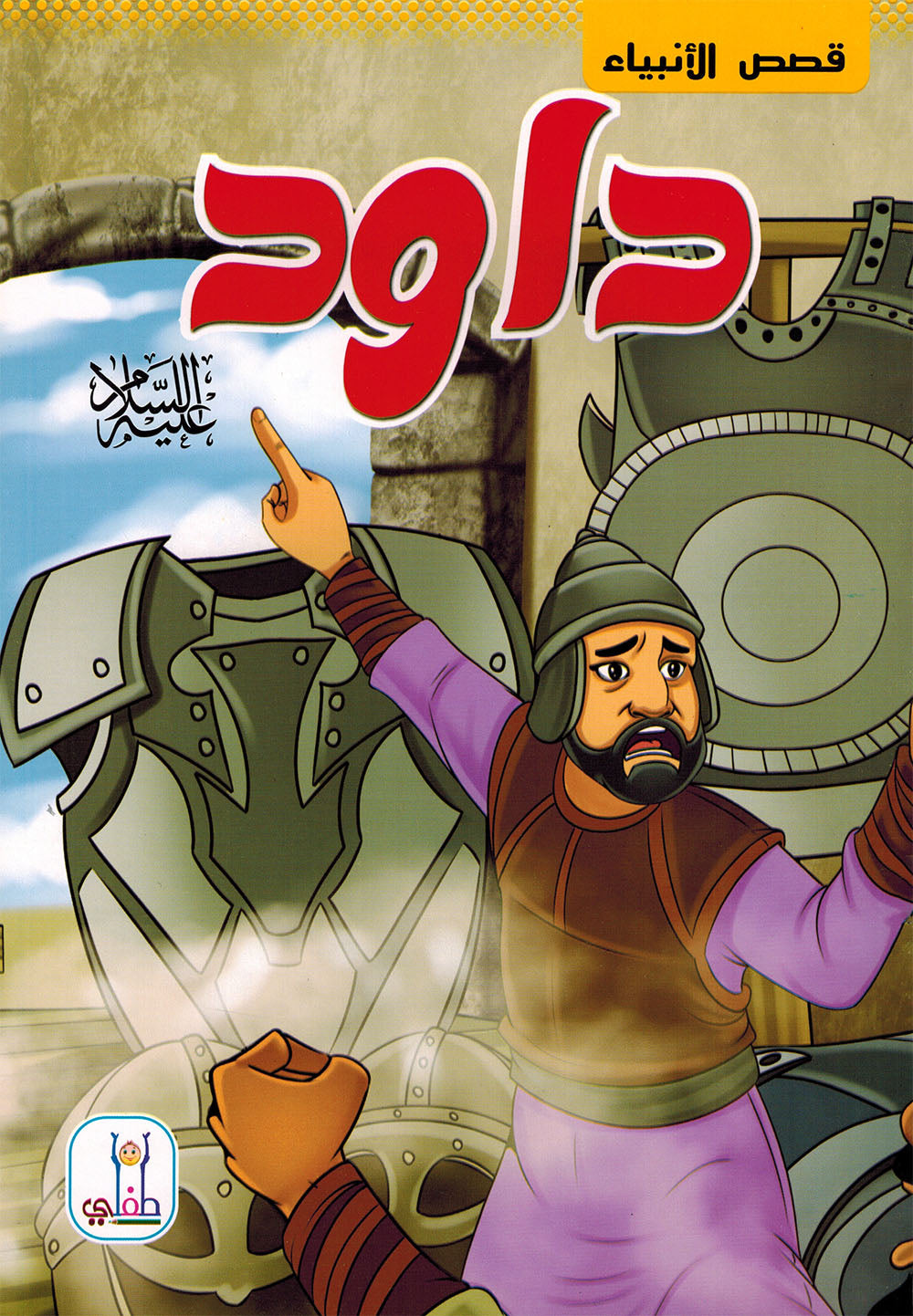 Prophet Stories - Set of 12 Books | قصص الأنبياء - مجموعة من 12 كتاب